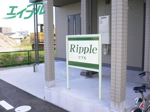 Ｒｉｐｐｌｅの物件外観写真